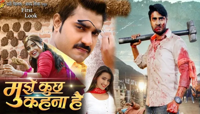 प्रदीप पांडेय चिंटू-काजल राघवानी की फिल्म ‘मुझे कुछ कहना है’ का फर्स्ट लुक रिलीज