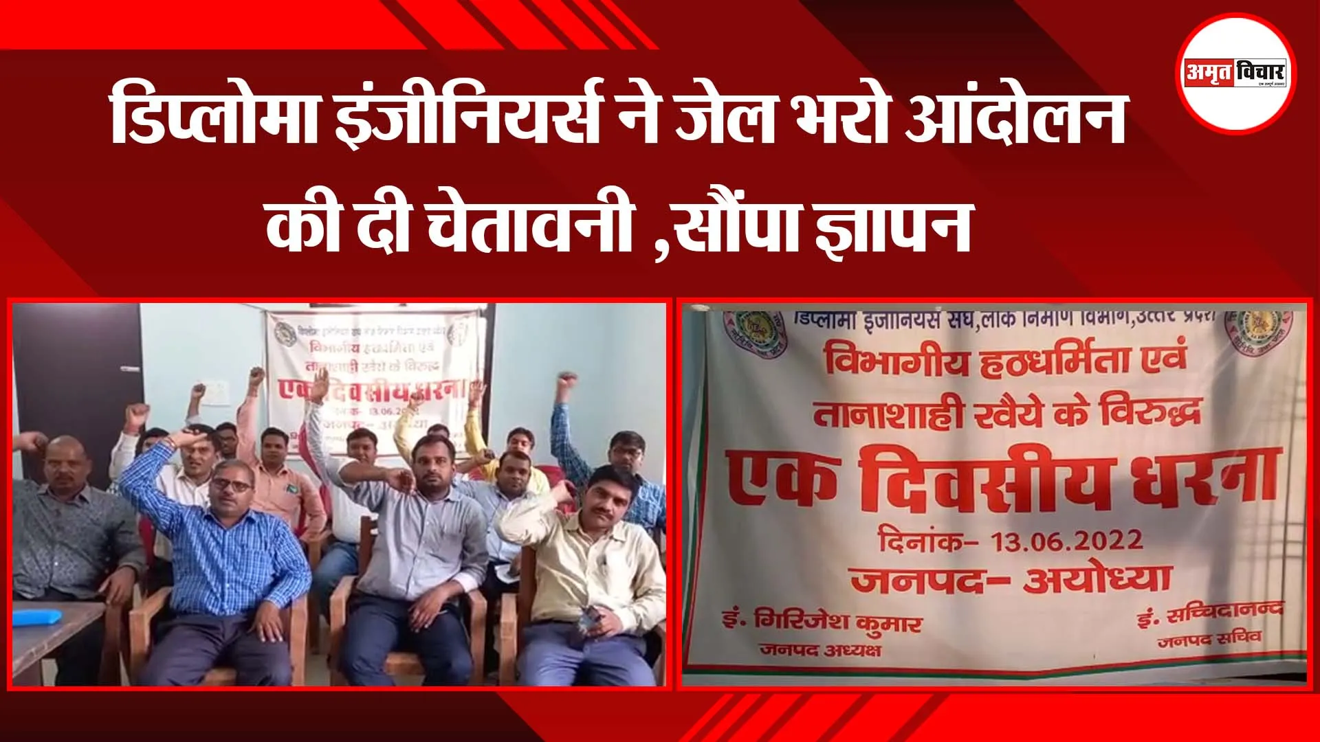 अयोध्या: डिप्लोमा इंजीनियर्स ने जेल भरो आंदोलन की दी चेतावनी, सौंपा ज्ञापन