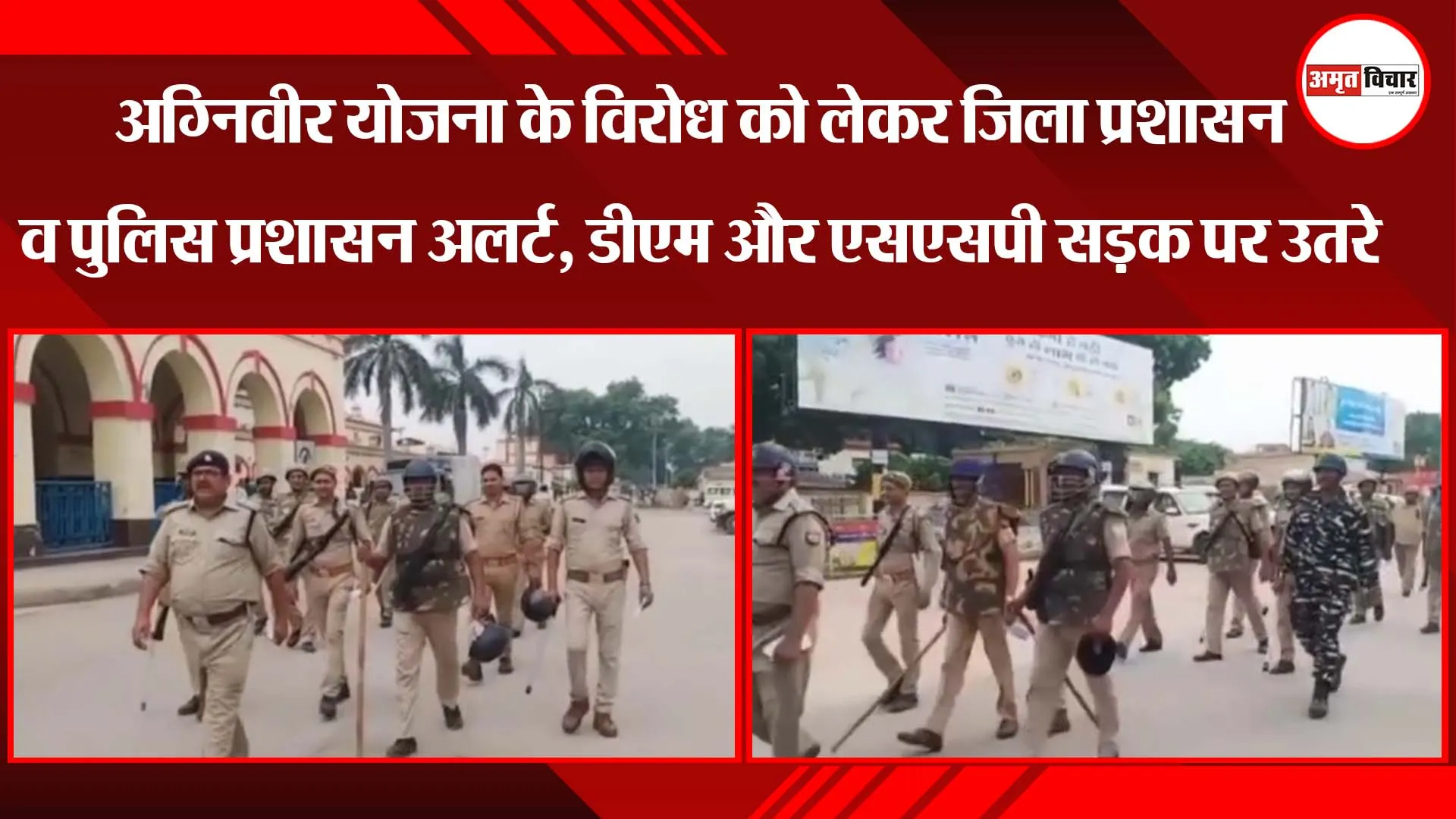 अग्निवीर योजना के विरोध को लेकर जिला प्रशासन व पुलिस प्रशासन अलर्ट, डीएम और एसएसपी सड़क पर उतरे