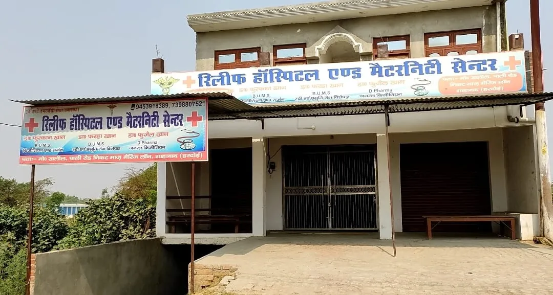 निजी अस्पताल के खिलाफ रिपोर्ट हुई दर्ज, महिला की मौत के बाद किया गया था सील