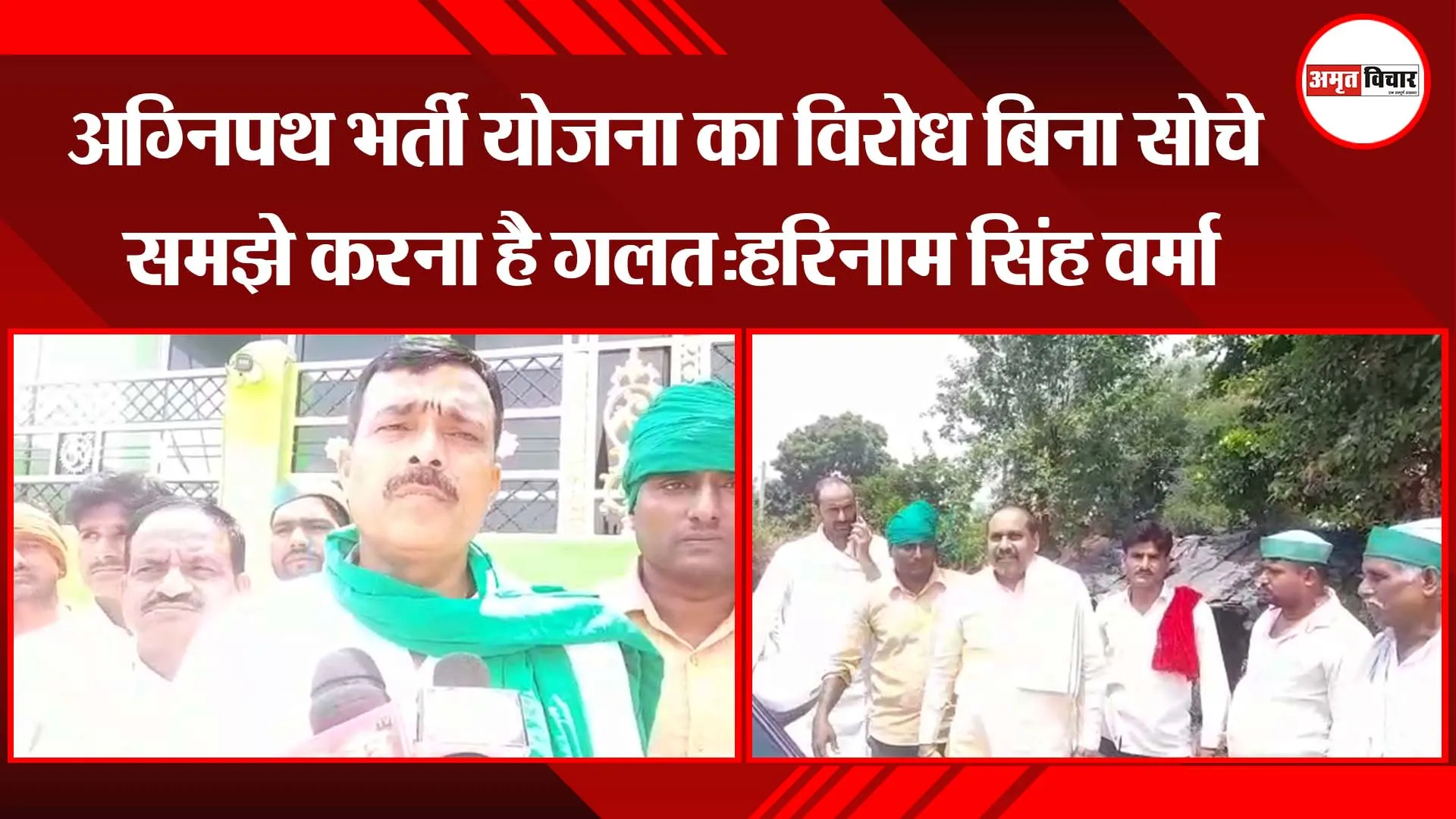 अग्निपथ भर्ती योजना का विरोध बिना सोचे समझे करना है गलत : हरिनाम सिंह वर्मा