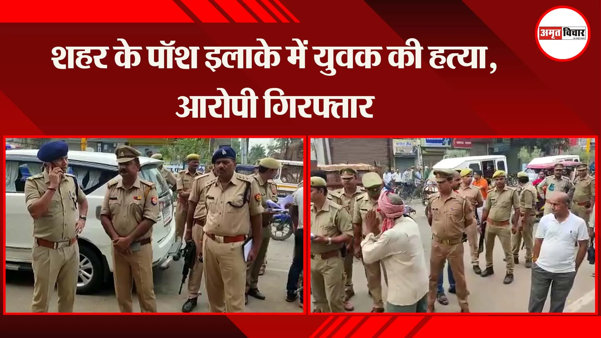 अयोध्या: शहर के पॉश इलाके में युवक की हत्या, आरोपी गिरफ्तार