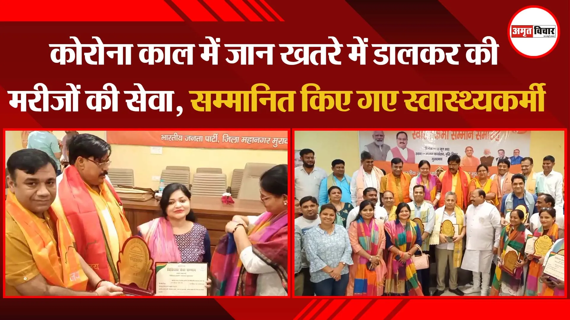 मुरादाबाद: कोरोना काल में जान खतरे में डालकर की मरीजों की सेवा, सम्मानित किए गए स्वास्थ्यकर्मी
