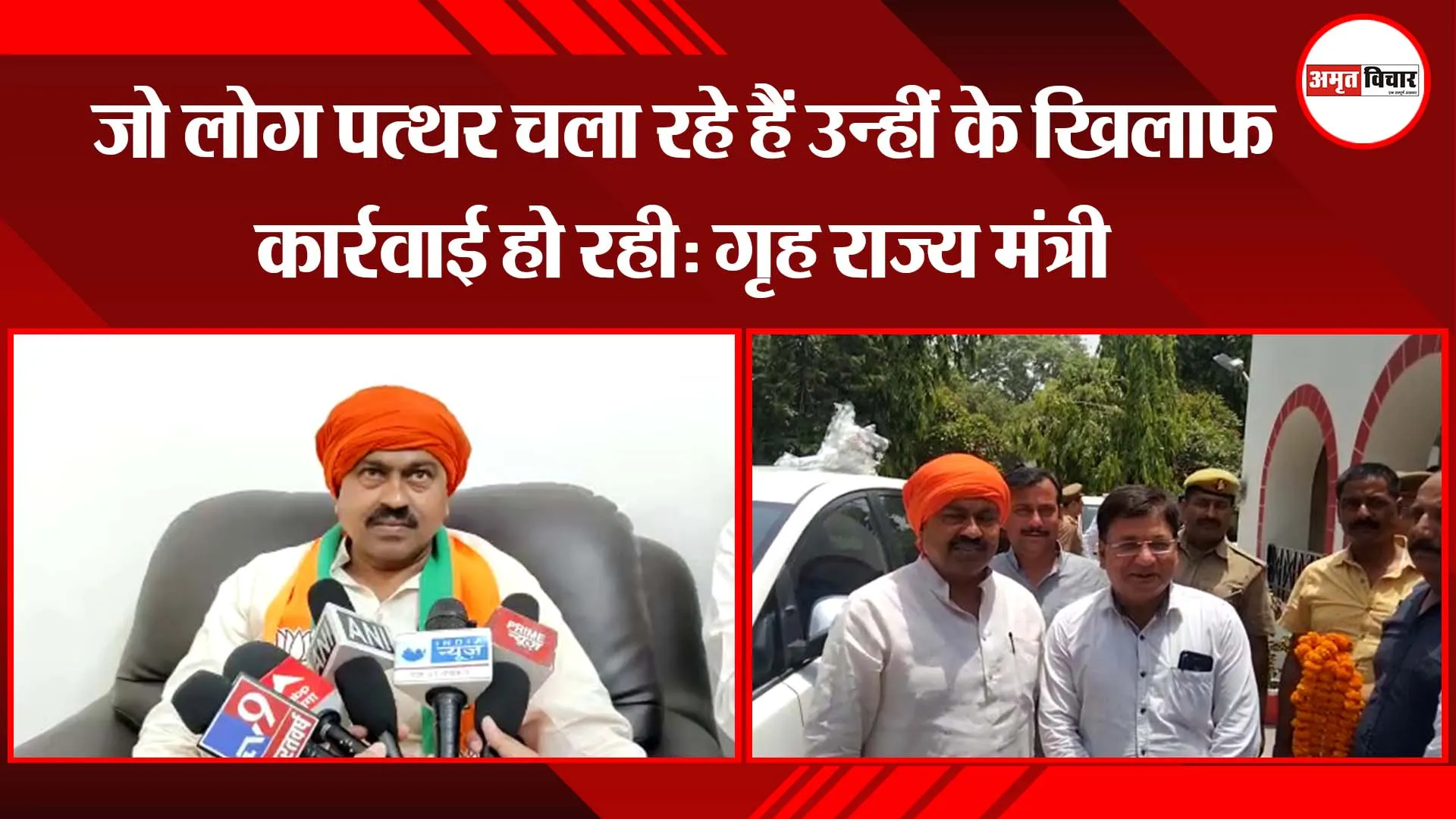 जो लोग पत्थर चला रहे हैं उन्हीं के खिलाफ कार्रवाई हो रही: गृह राज्य मंत्री