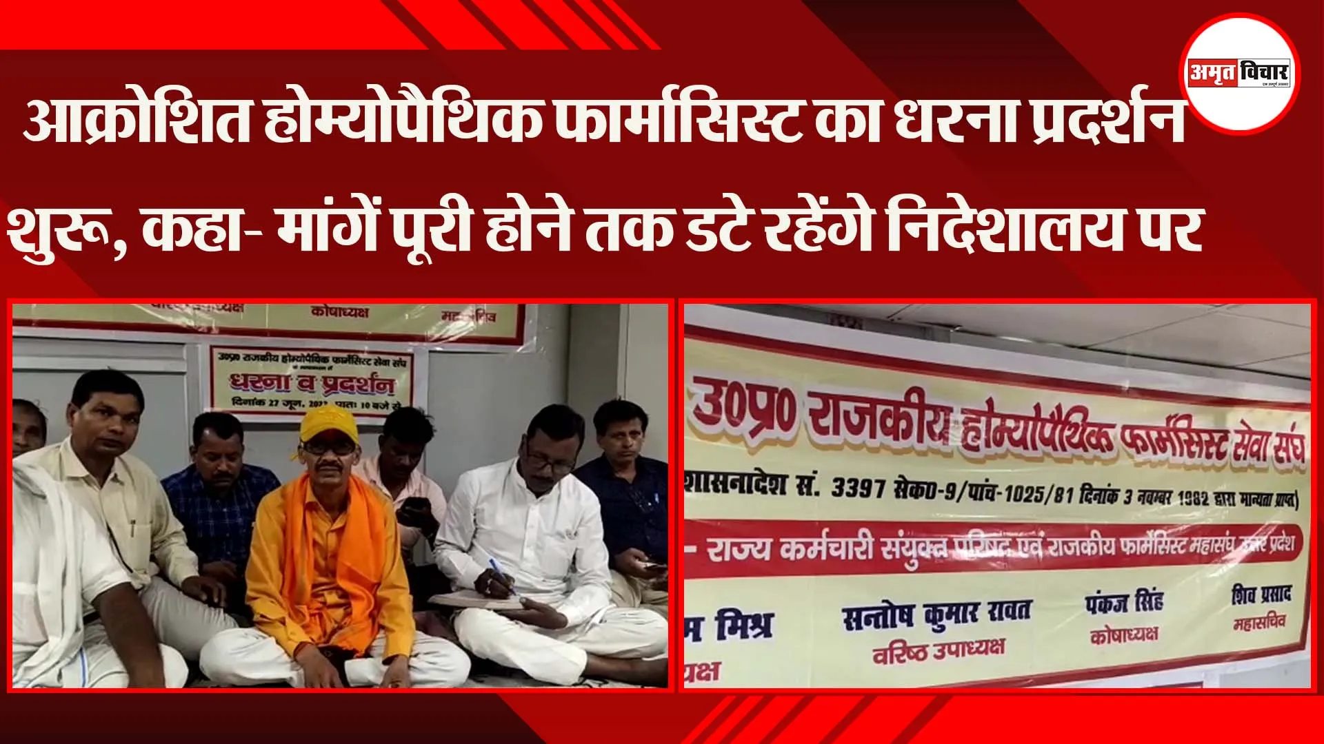 होम्योपैथिक फार्मासिस्ट का धरना प्रदर्शन शुरू, कहा- मांगें पूरी होने तक डटे रहेंगे निदेशालय पर
