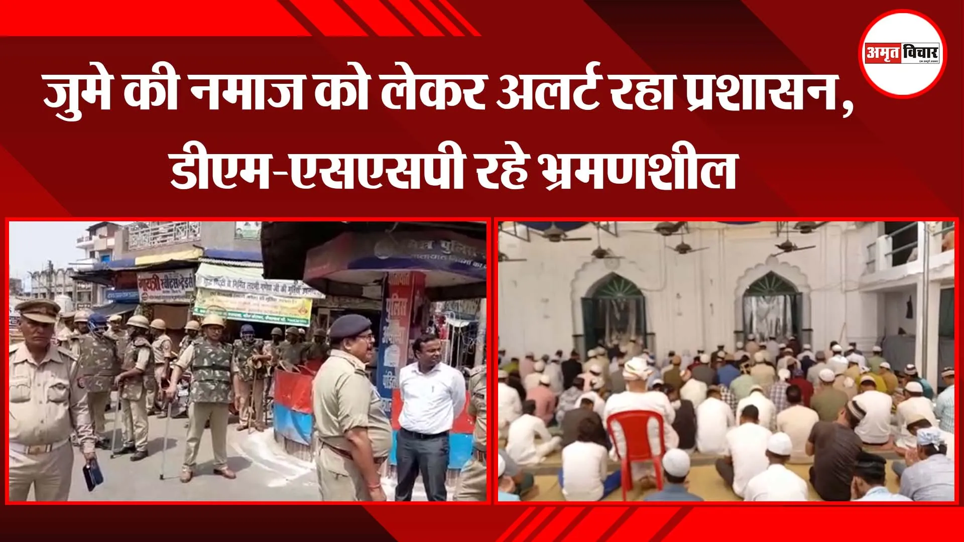 अयोध्या: जुमे की नमाज को लेकर अलर्ट रहा प्रशासन, डीएम-एसएसपी रहे भ्रमणशील