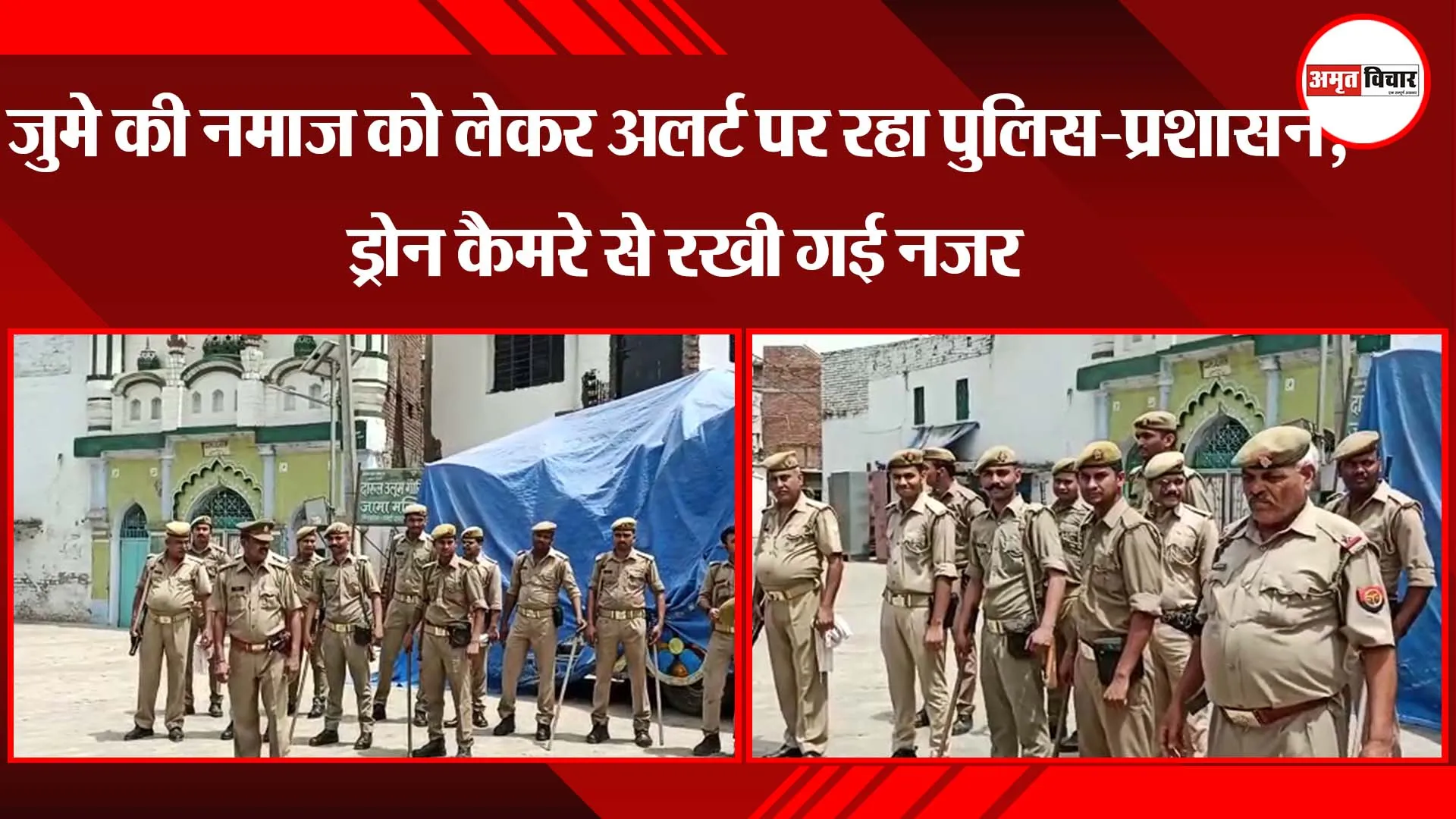 उन्नाव: जुमे की नमाज को लेकर अलर्ट पर रहा पुलिस-प्रशासन, ड्रोन कैमरे से रखी गई नजर