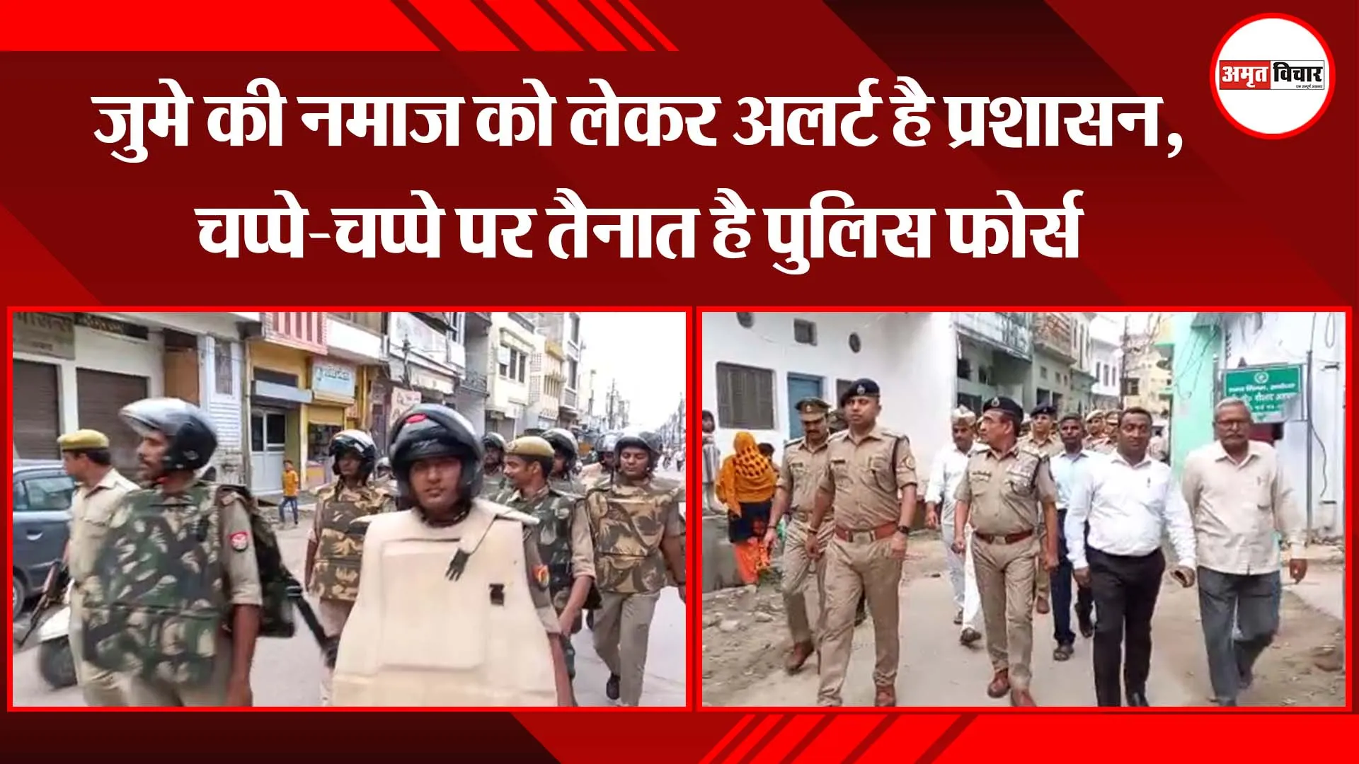 अयोध्या: जुमे की नमाज को लेकर अलर्ट है प्रशासन, चप्पे-चप्पे पर तैनात है पुलिस फोर्स