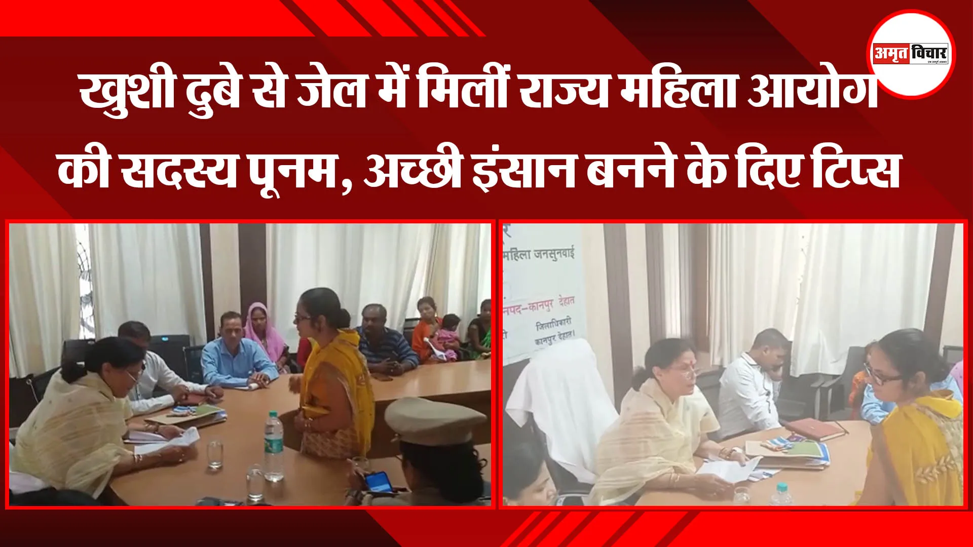 खुशी दुबे से जेल में मिलीं राज्य महिला आयोग की सदस्य पूनम, अच्छी इंसान बनने के दिए टिप्स