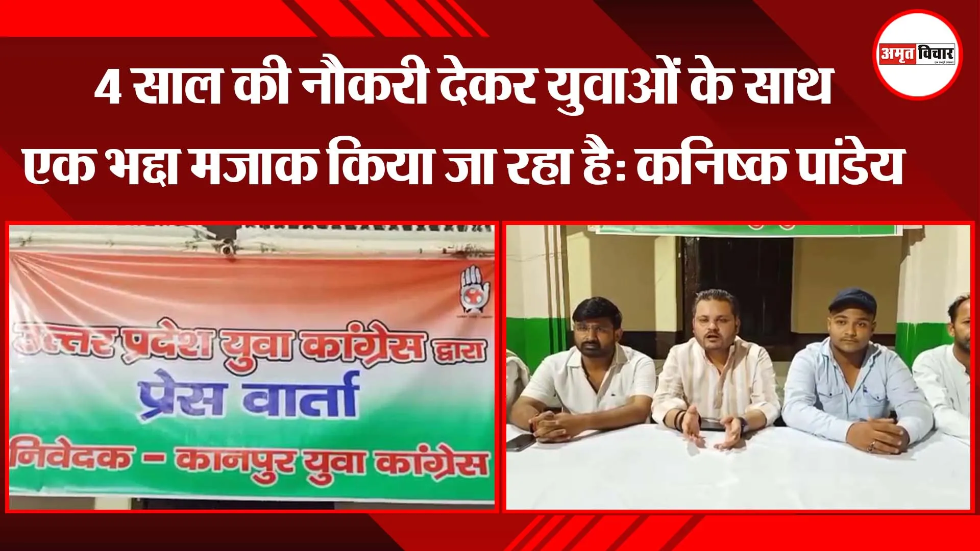4 साल की नौकरी देकर युवाओं के साथ एक भद्दा मजाक किया जा रहा है: कनिष्क पांडेय