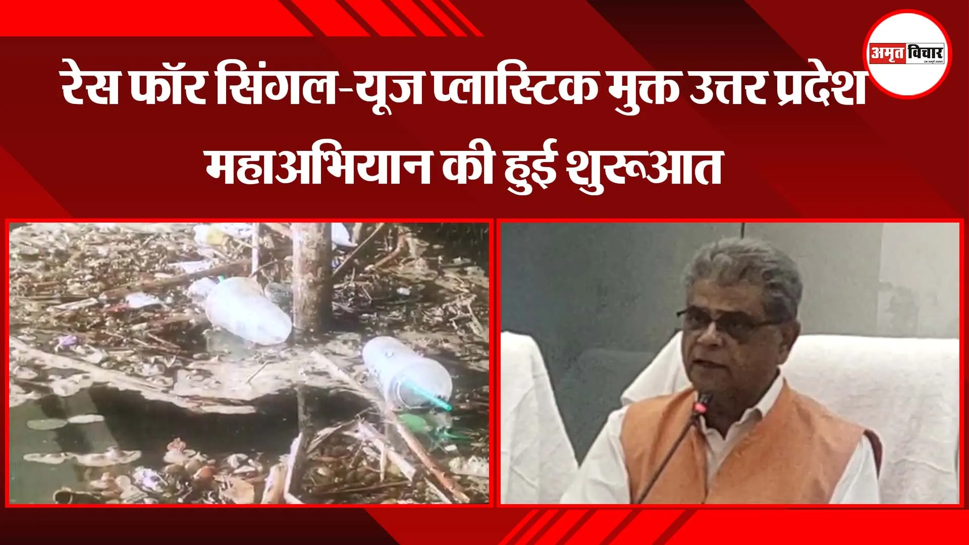 लखनऊ: रेस फार सिंगल-यूज प्लास्टिक मुक्त उत्तर प्रदेश महाभियान की हुई शुरूआत