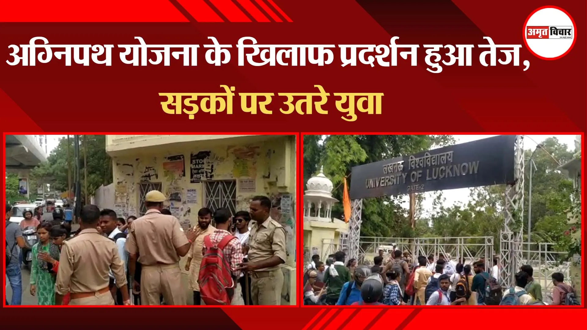 लखनऊ: अग्निपथ योजना के खिलाफ प्रदर्शन हुआ तेज, सड़कों पर उतरे युवा