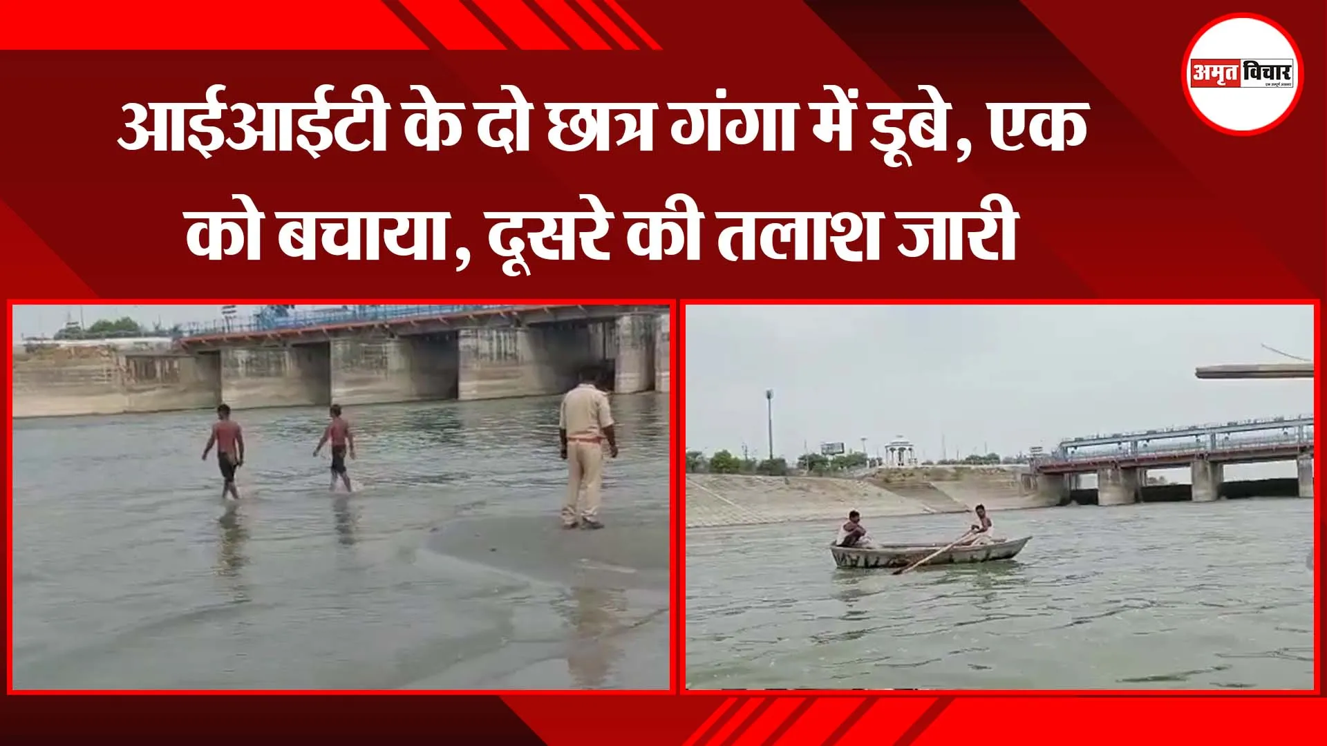 कानपुर: आईआईटी के दो छात्र गंगा में डूबे, एक को बचाया, दूसरे की तलाश जारी