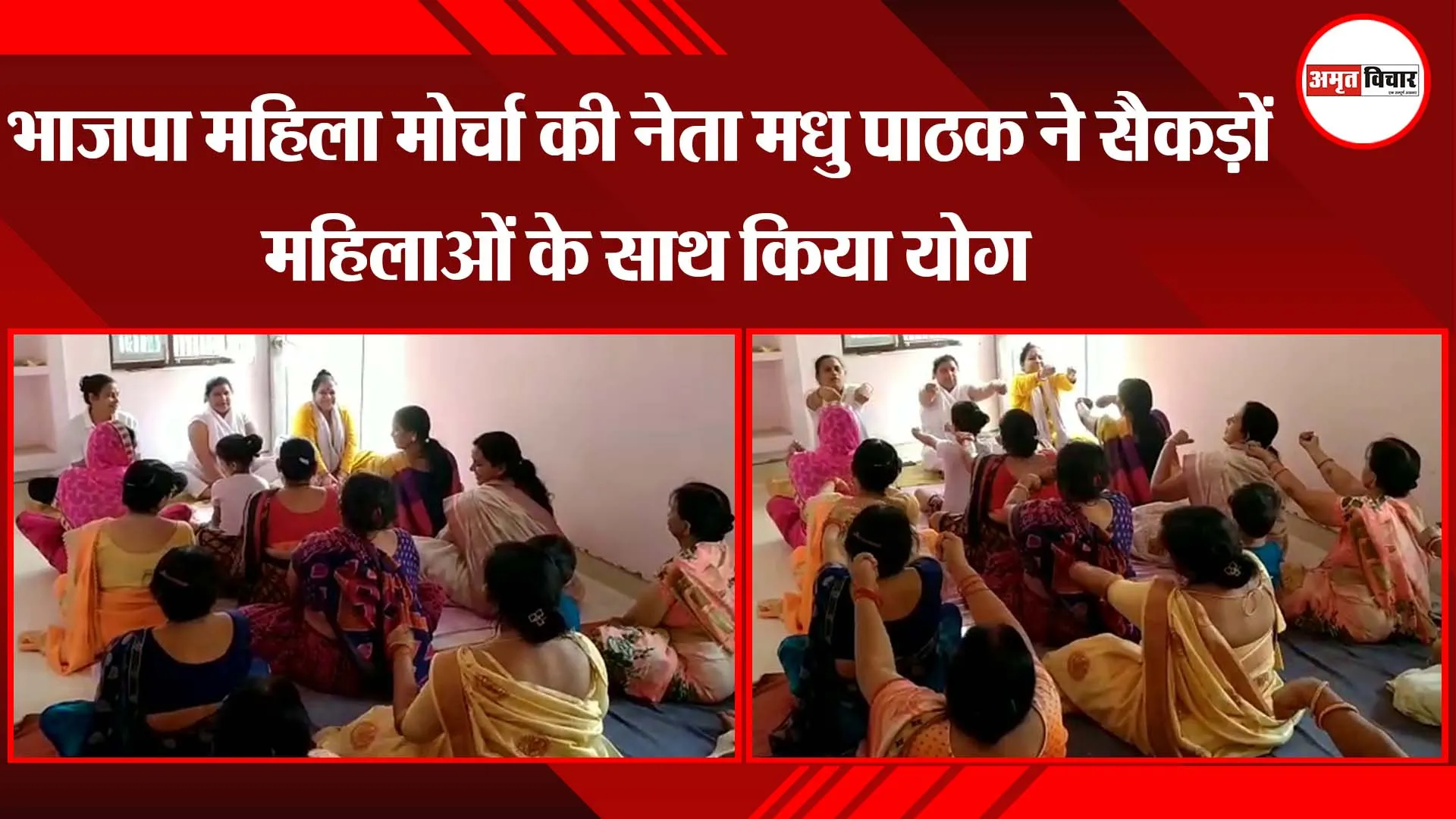 अयोध्या: भाजपा महिला मोर्चा की नेता मधु पाठक ने सैकड़ों महिलाओं के साथ किया योग