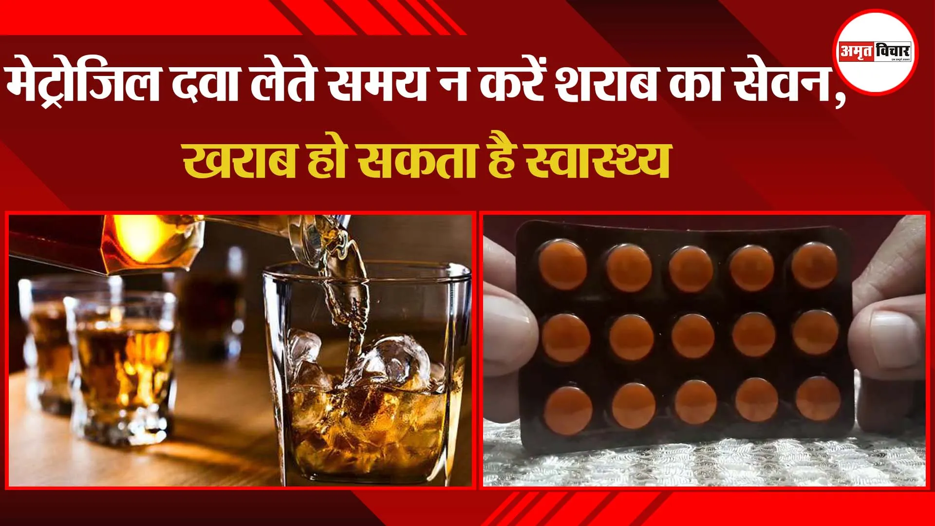 लखनऊ: मेट्रोजिल दवा लेते समय न करें शराब का सेवन, खराब हो सकता है स्वास्थ्य