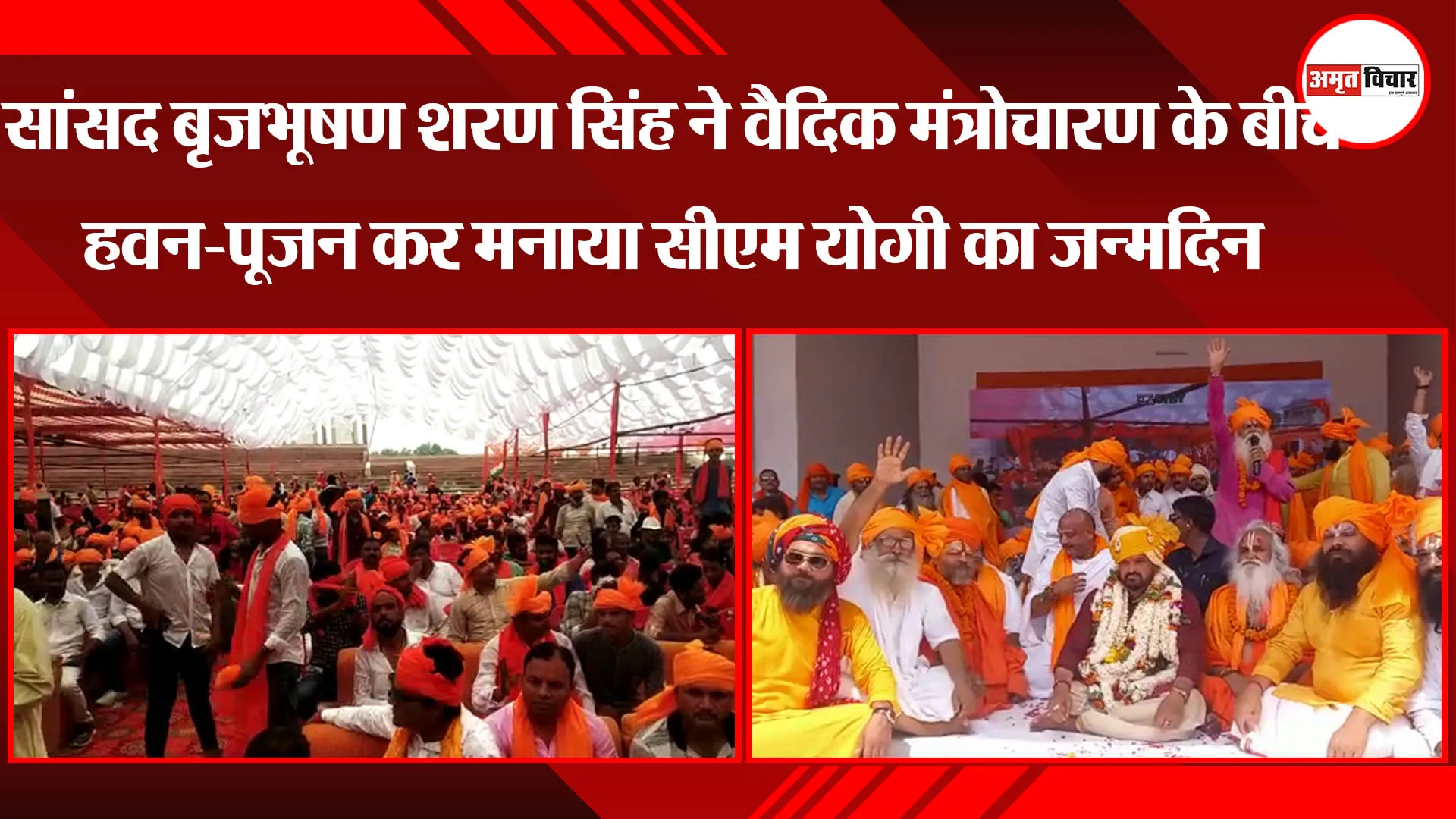सांसद बृजभूषण शरण सिंह ने वैदिक मंत्रोचारण के बीच हवन-पूजन कर मनाया सीएम योगी का जन्मदिन