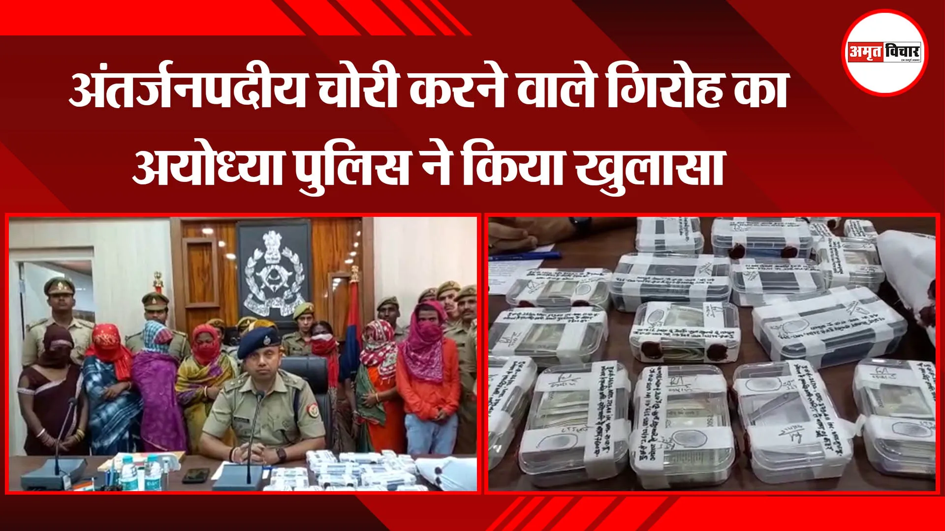 अंतर्जनपदीय चोरी करने वाले गिरोह का अयोध्या पुलिस ने किया खुलासा