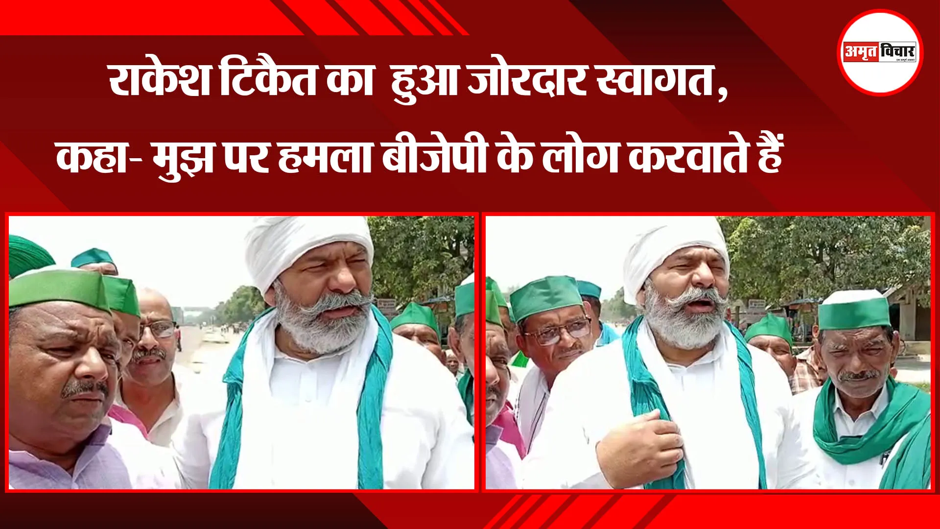 राकेश टिकैत का अयोध्या जनपद में हुआ जोरदार स्वागत, कहा- मुझ पर हमला बीजेपी के लोग करवाते हैं