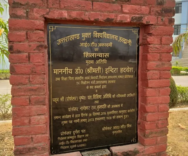 हल्द्वानी: शिलापट्ट से निकलकर भवन में तब्दील होगी उत्तराखंड की पहली आईटी एकेडमी