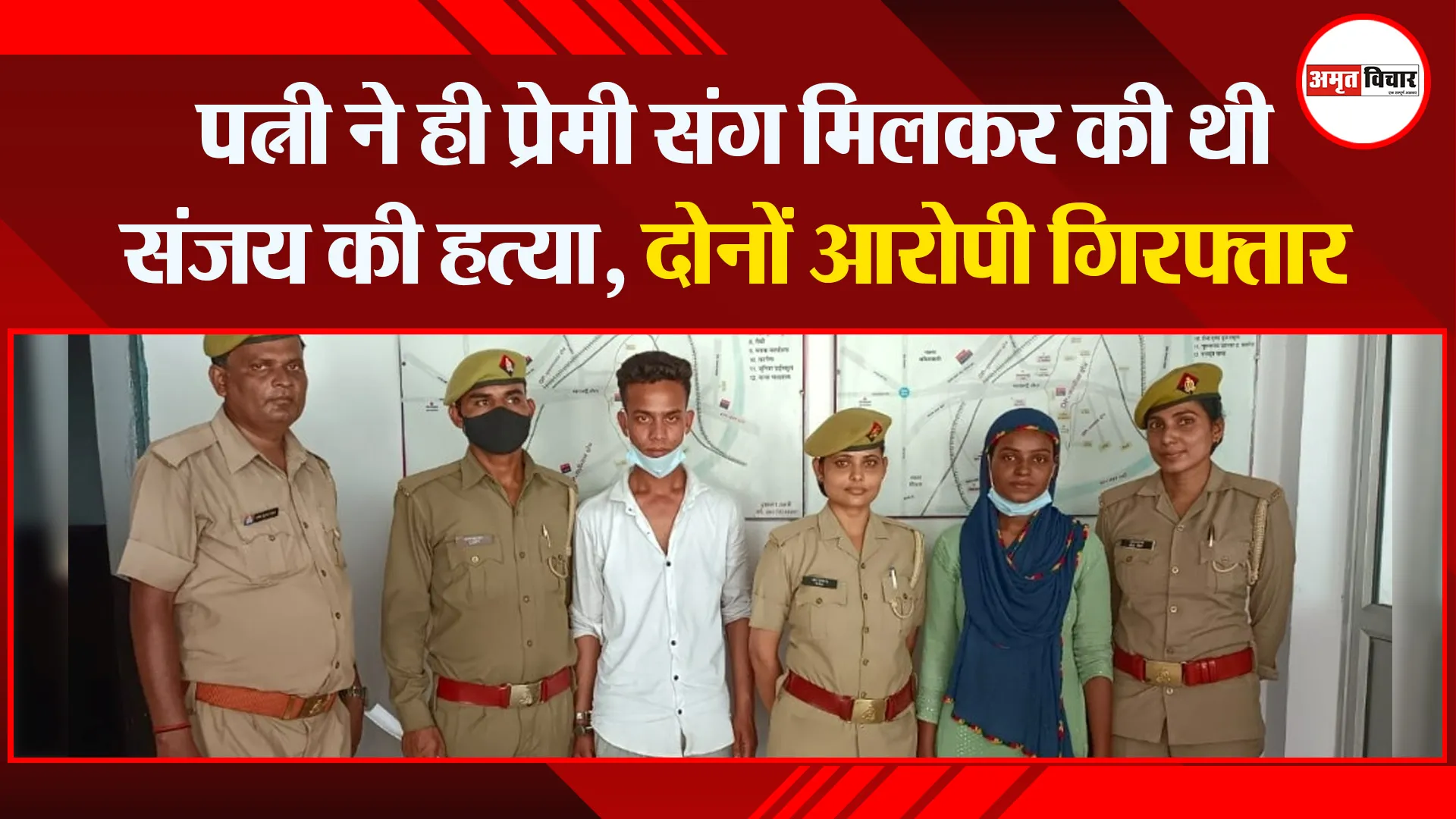 बरेली: पत्नी ने ही प्रेमी संग मिलकर की थी संजय की हत्या, दोनों आरोपी गिरफ्तार