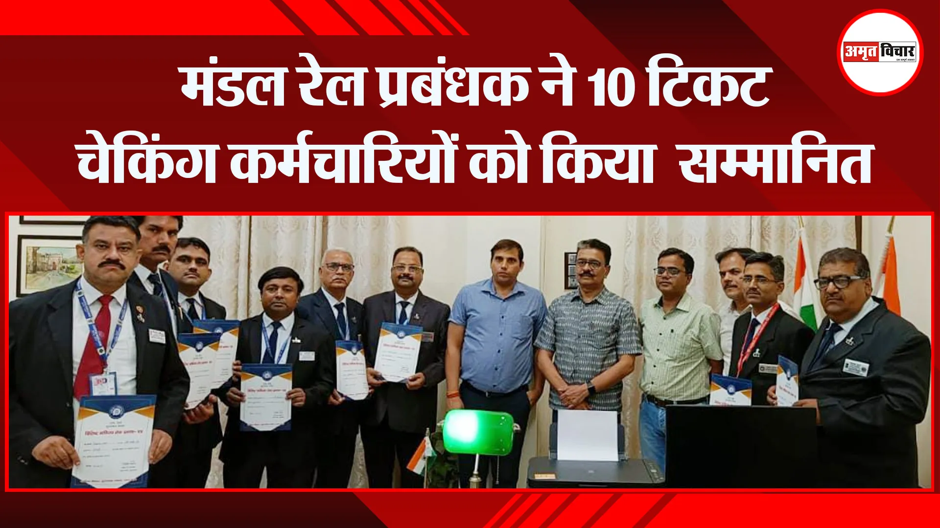 मुरादाबाद: मंडल रेल प्रबंधक ने 10 टिकट चेकिंग कर्मचारियों को किया सम्मानित