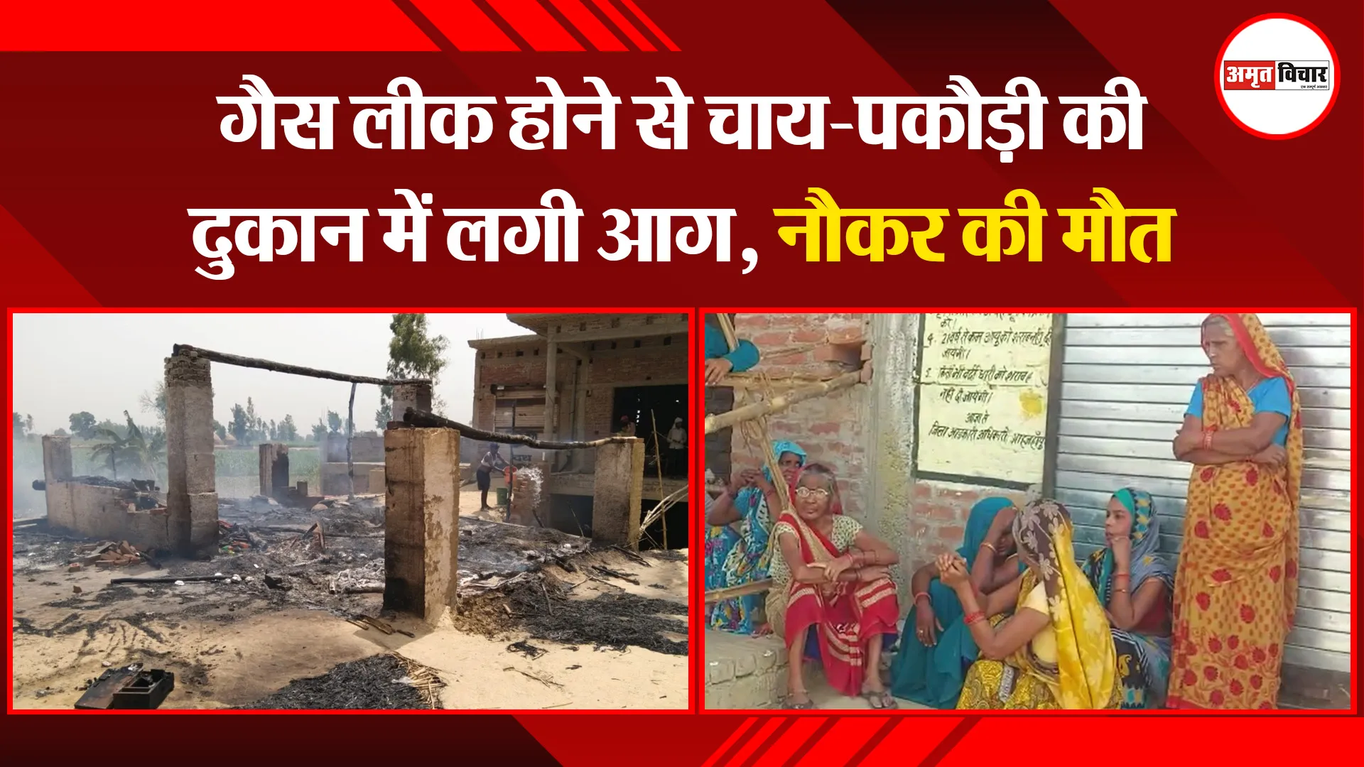 शाहजहांपुर: गैस लीक होने से चाय-पकौड़ी की दुकान में लगी आग, नौकर की मौत
