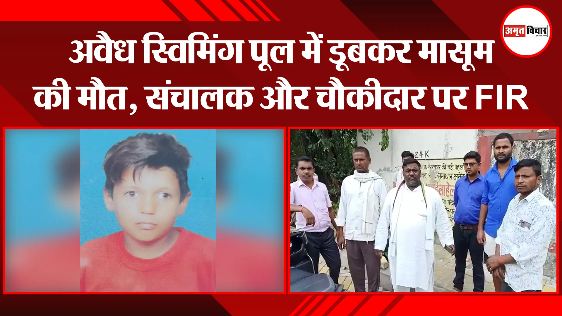 बरेली: अवैध स्विमिंग पूल में डूबकर मासूम की मौत, संचालक और चौकीदार पर FIR