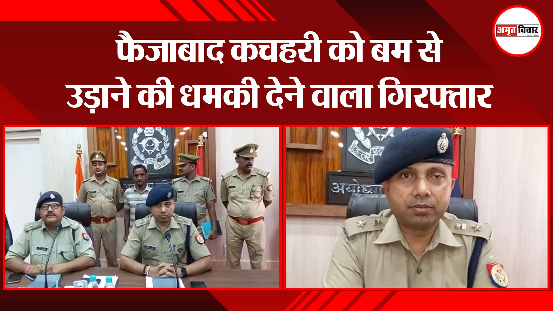 अयोध्या: फैजाबाद कचहरी को बम से उड़ाने की धमकी देने वाला गिरफ्तार