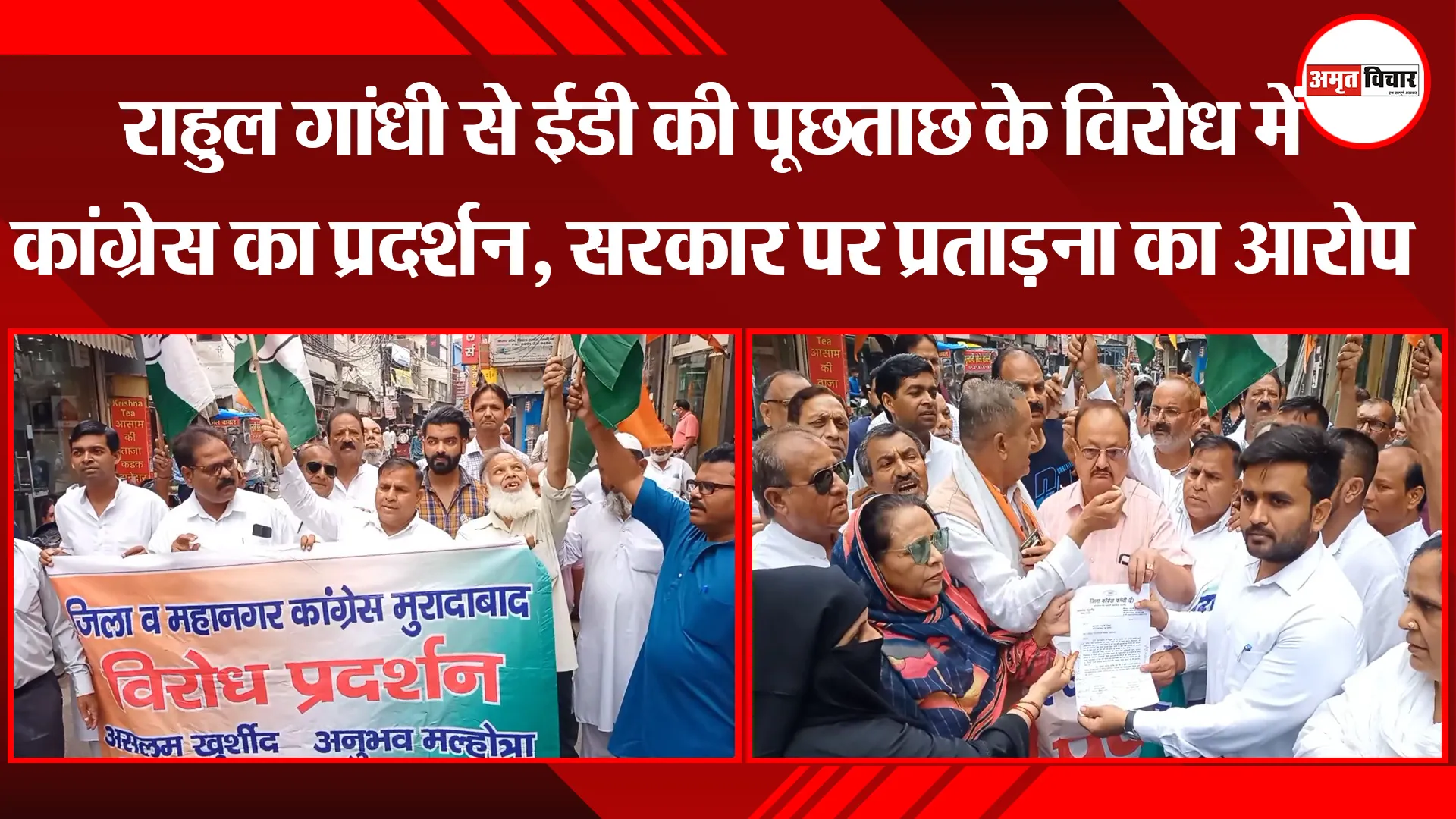 मुरादाबाद: राहुल गांधी से ईडी की पूछताछ के विरोध में कांग्रेस का प्रदर्शन