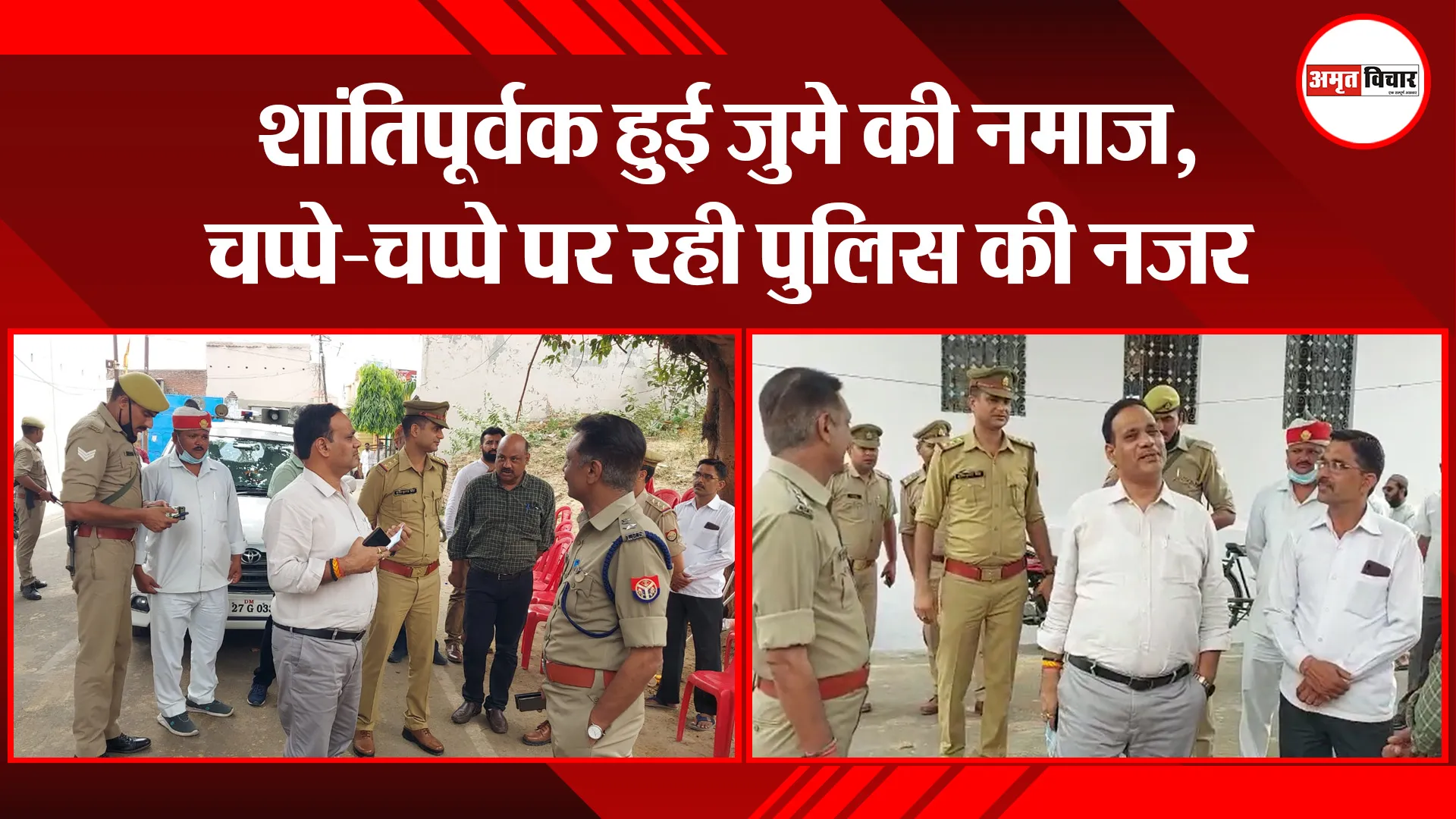 शाहजहांपुर: शांतिपूर्वक हुई जुमे की नमाज, चप्पे-चप्पे पर रही पुलिस की नजर