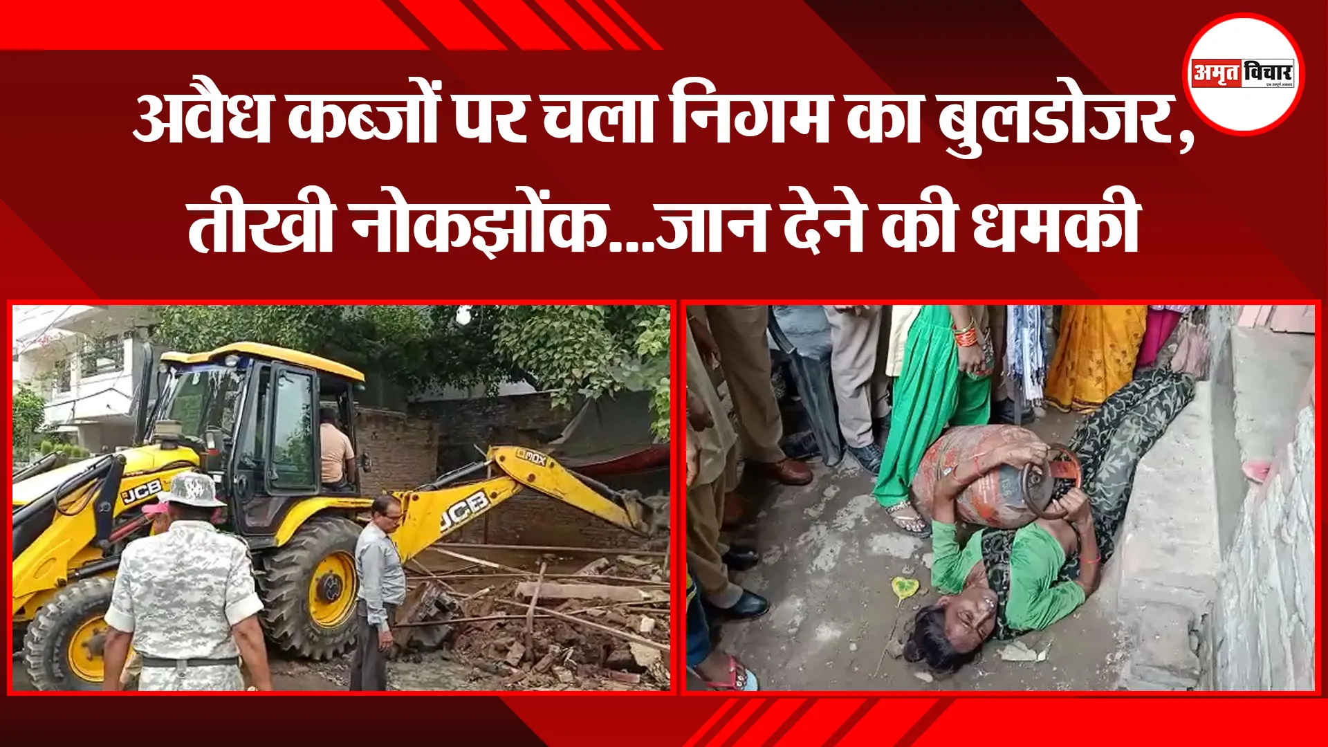 बरेली: अवैध कब्जों पर चला निगम का बुलडोजर, तीखी नोकझोंक…जान देने की धमकी