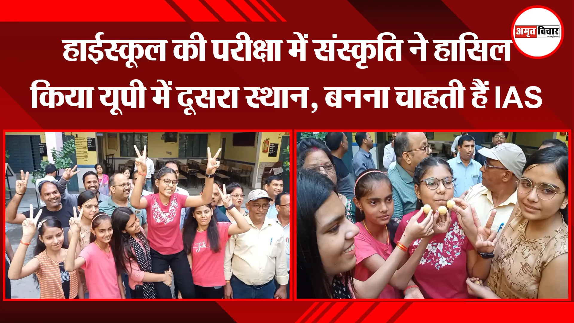 मुरादाबाद: हाईस्कूल की परीक्षा में संस्कृति ने हासिल किया यूपी में दूसरा स्थान, बनना चाहती हैं IAS