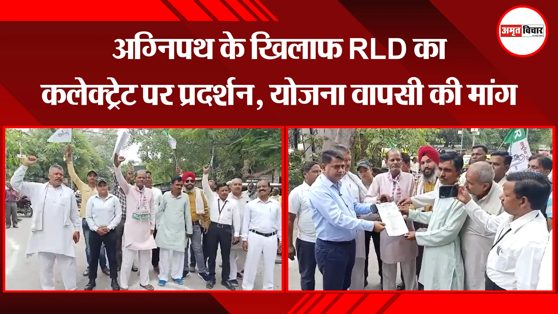 बरेली: अग्निपथ के खिलाफ RLD का कलेक्ट्रेट पर प्रदर्शन, योजना वापसी की मांग