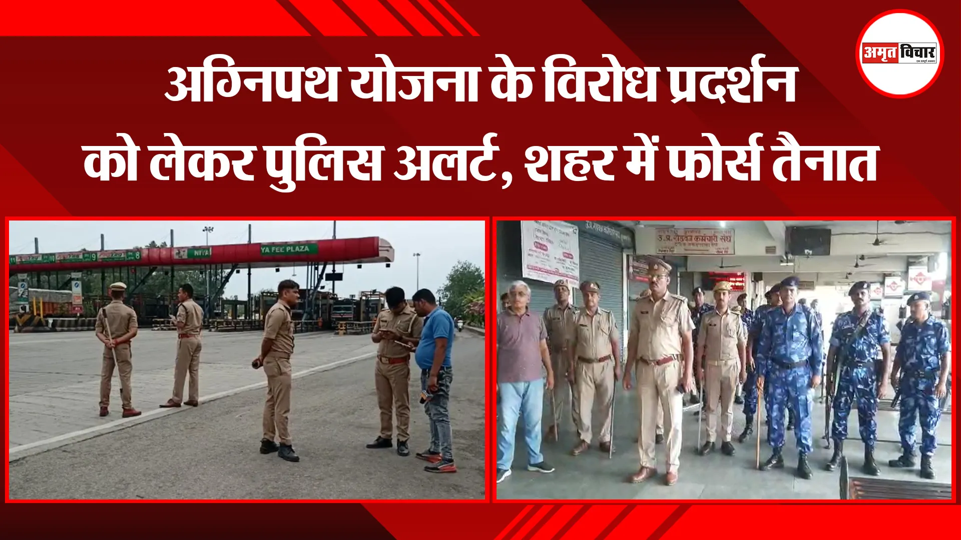 मुरादाबाद: अग्निपथ योजना के विरोध प्रदर्शन को लेकर पुलिस अलर्ट, शहर में फोर्स तैनात
