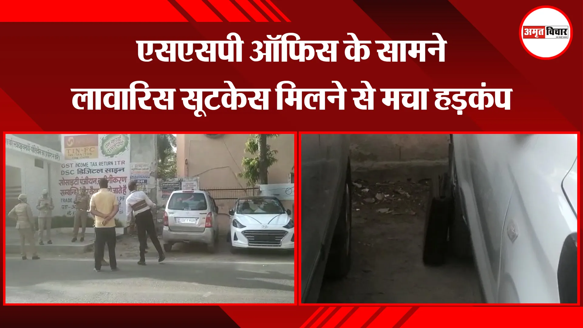 बरेली: एसएसपी ऑफिस के सामने लावारिस सूटकेस मिलने से मचा हड़कंप