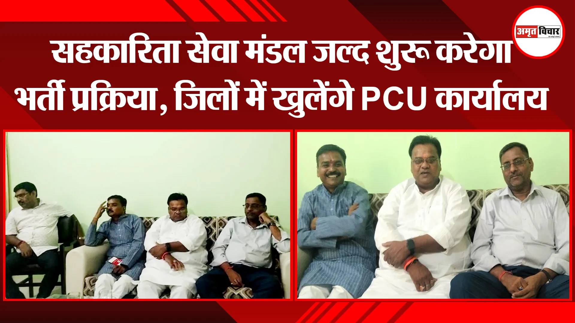 पीलीभीत: सहकारिता सेवा मंडल जल्द शुरू करेगा भर्ती प्रक्रिया, जिलों में खुलेंगे PCU कार्यालय