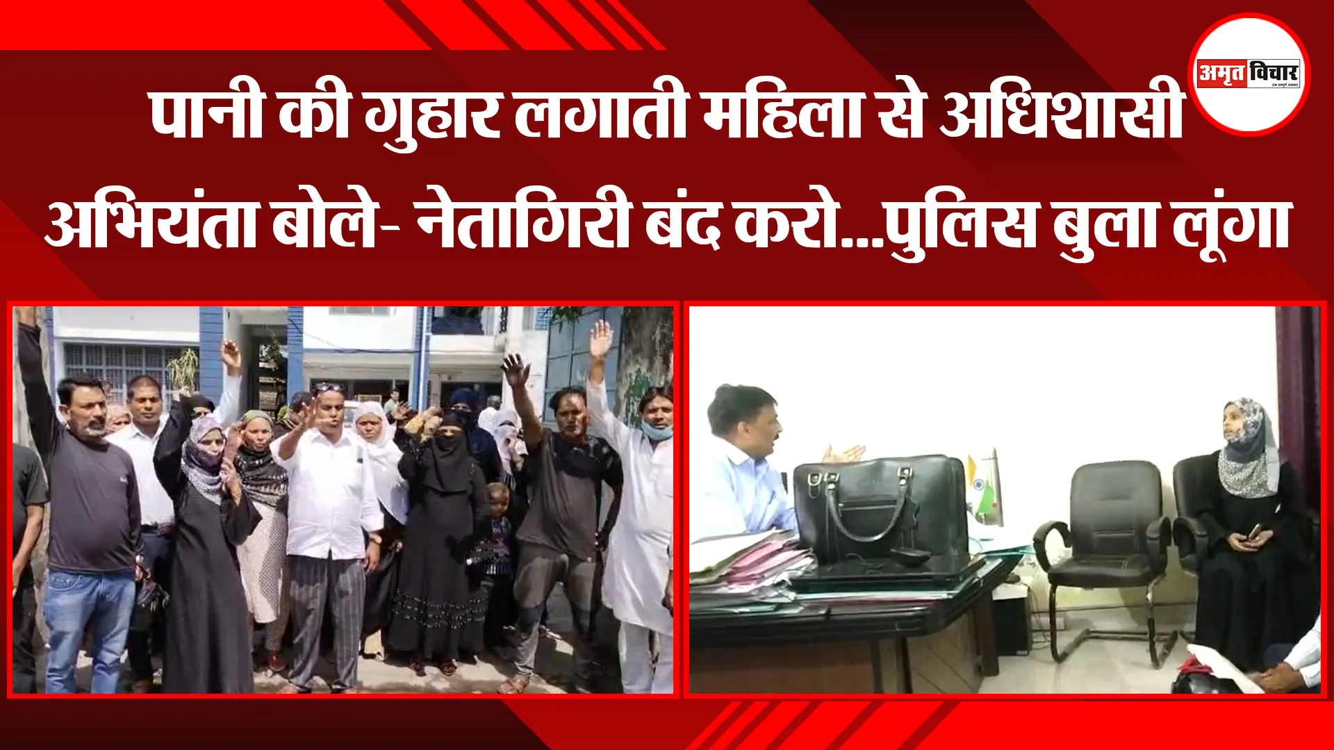 हल्द्वानी: पानी की गुहार लगाती महिला से अधिशासी अभियंता बोले- नेतागिरी बंद करो…पुलिस बुला लूंगा