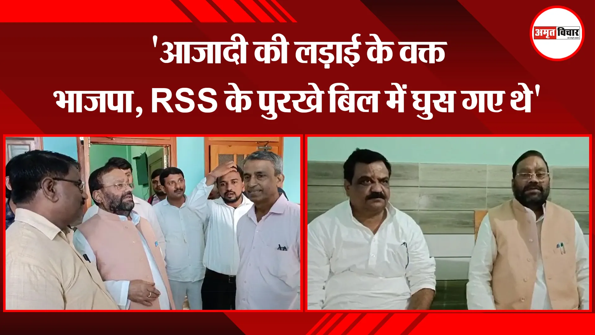 मुरादाबाद: ‘आजादी की लड़ाई के वक्त भाजपा, RSS के पुरखे बिल में घुस गए थे’