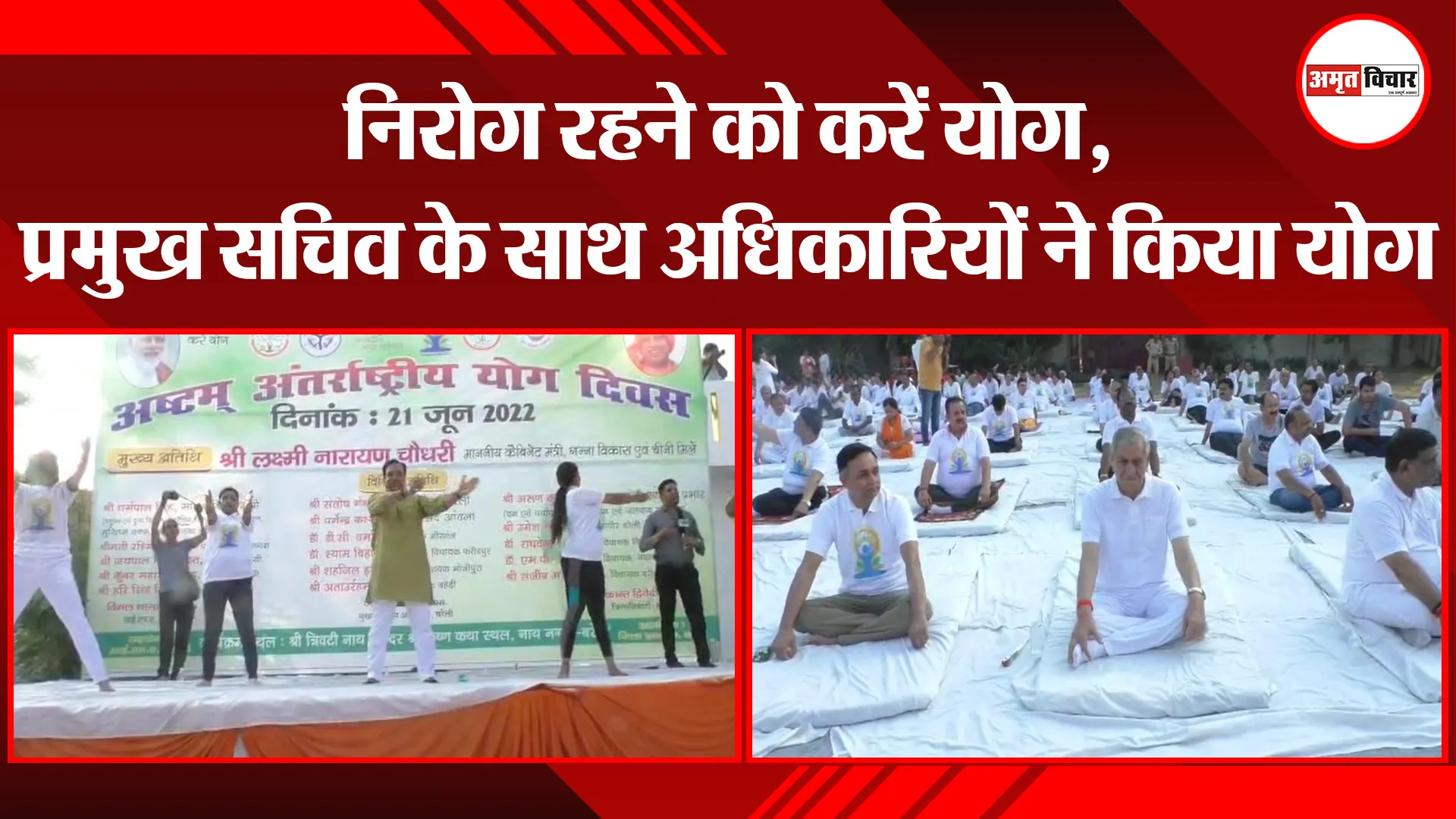 बरेली: योग शिविर में बोले प्रभारी मंत्री- जो युवा अग्निपथ का विरोध कर रहे वह भर्ती लायक नहीं