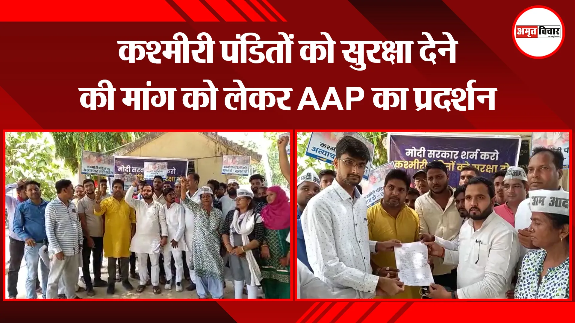 अयोध्या: कश्मीरी पंडितों को सुरक्षा देने की मांग को लेकर AAP का प्रदर्शन