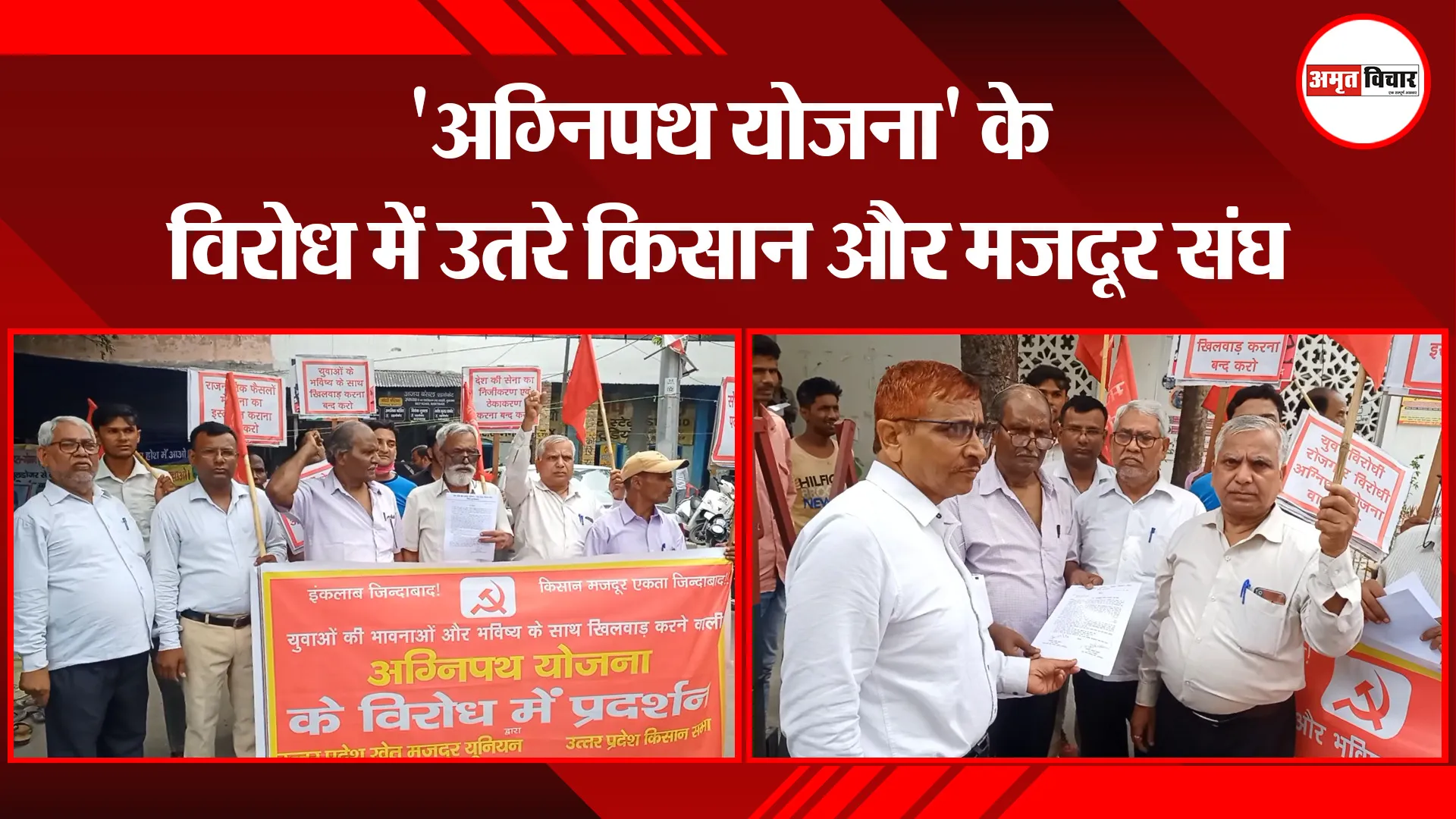 मुरादाबाद: ‘अग्निपथ योजना’ के विरोध में उतरे किसान और मजदूर संघ