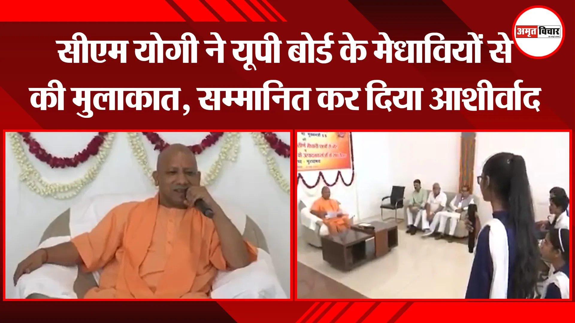 मुरादाबाद: सीएम योगी ने यूपी बोर्ड के मेधावियों से की मुलाकात, सम्मानित कर दिया आशीर्वाद