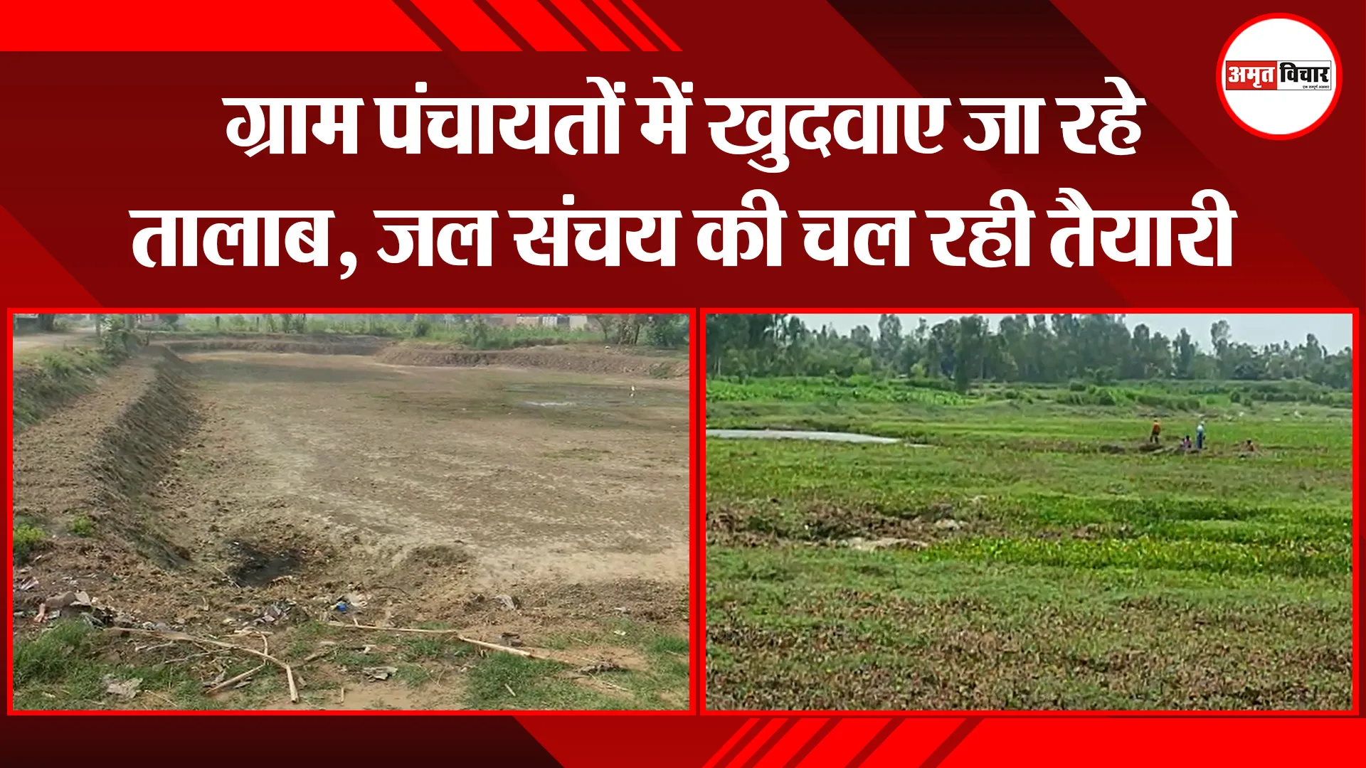 मुरादाबाद: ग्राम पंचायतों में खुदवाए जा रहे तालाब, जल संचय की चल रही तैयारी