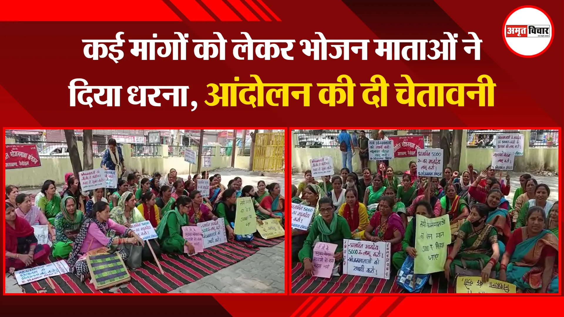 हल्द्वानी: कई मांगों को लेकर भोजन माताओं ने दिया धरना, आंदोलन की दी चेतावनी