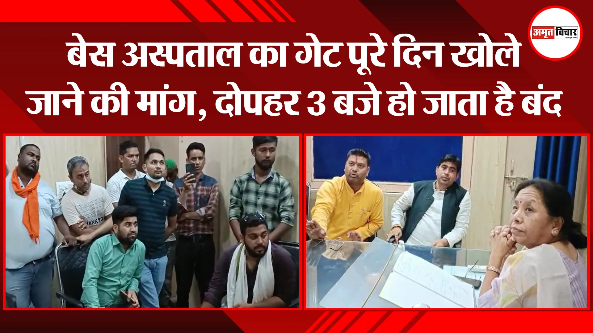 हल्द्वानी: बेस अस्पताल का गेट पूरे दिन खोले जाने की मांग, दोपहर 3 बजे हो जाता है बंद