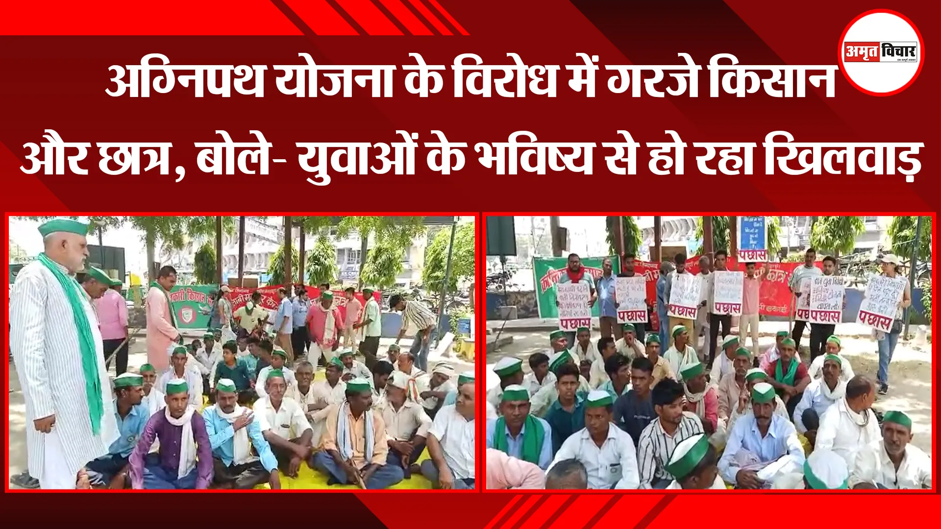 बरेली: अग्निपथ योजना के विरोध में गरजे किसान और छात्र, बोले- युवाओं के भविष्य से हो रहा खिलवाड़