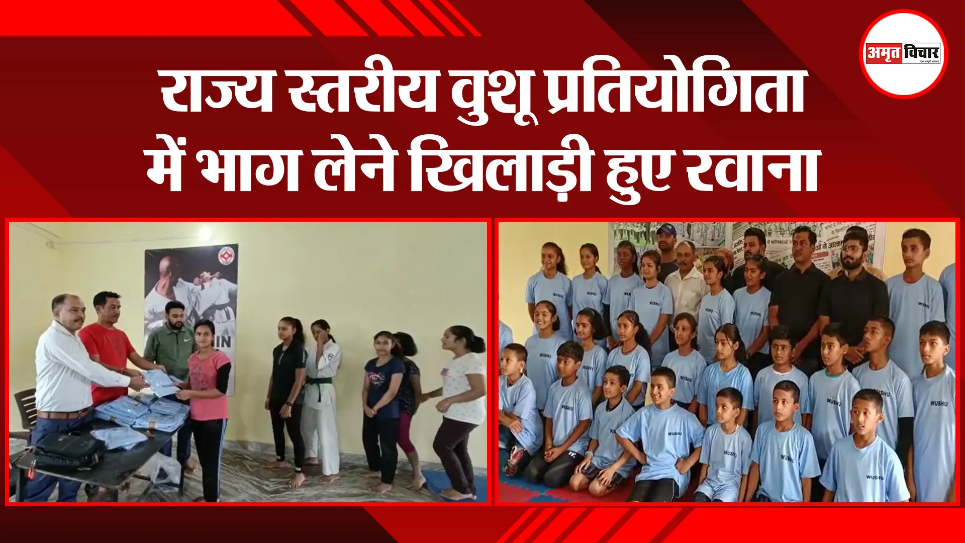 हल्द्वानी: राज्य स्तरीय वुशू प्रतियोगिता में भाग लेने खिलाड़ी हुए रवाना