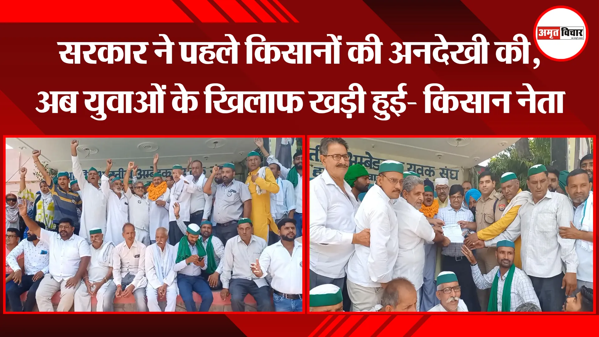 मुरादाबाद: सरकार ने पहले किसानों की अनदेखी की, अब युवाओं के खिलाफ खड़ी हुई- किसान नेता