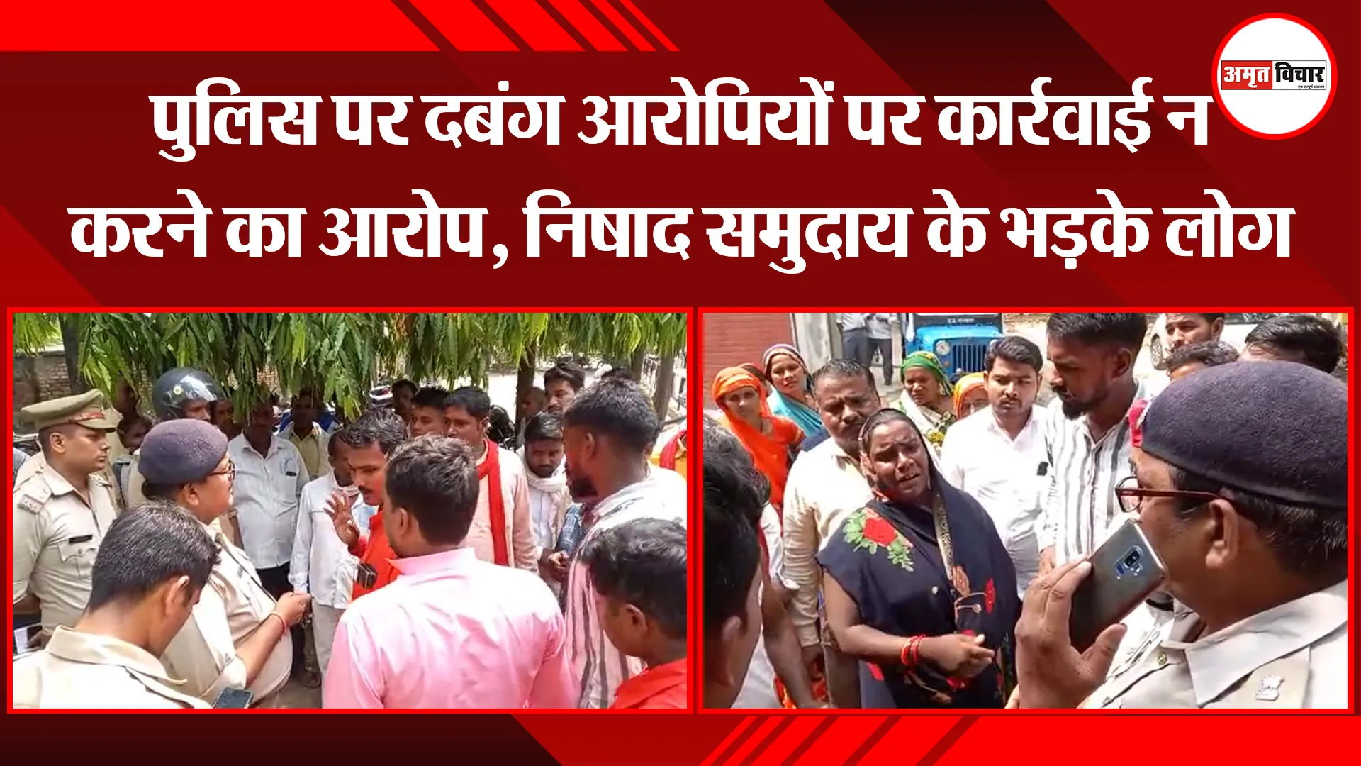अयोध्या: पुलिस पर दबंग आरोपियों पर कार्रवाई न करने का आरोप, निषाद समुदाय के भड़के लोग