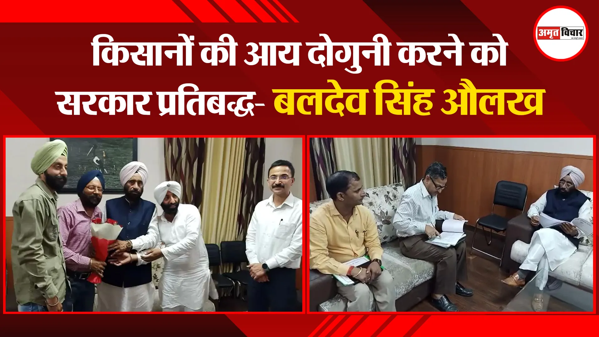 बरेली: किसानों की आय दोगुनी करने को सरकार प्रतिबद्ध- बलदेव सिंह औलख